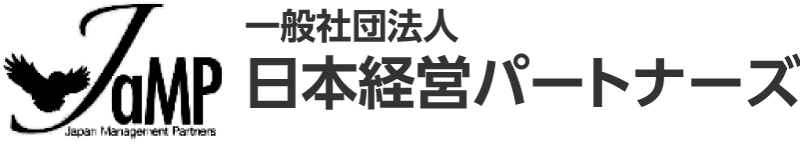 一般社団法人日本経営パートナーズ
